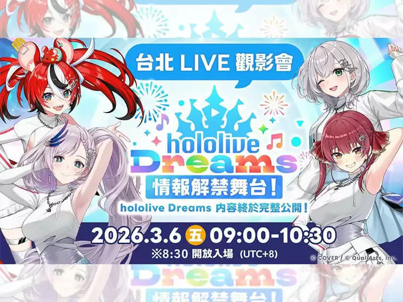 🥕【圓滿落幕】hololive EXPO 2026 台北 LIVE 觀影會:板橋轉運站廣場🎵 🥕【圓滿落幕】hololive EXPO 2026 台北 LIVE 觀影會:板橋轉運站廣場🎵